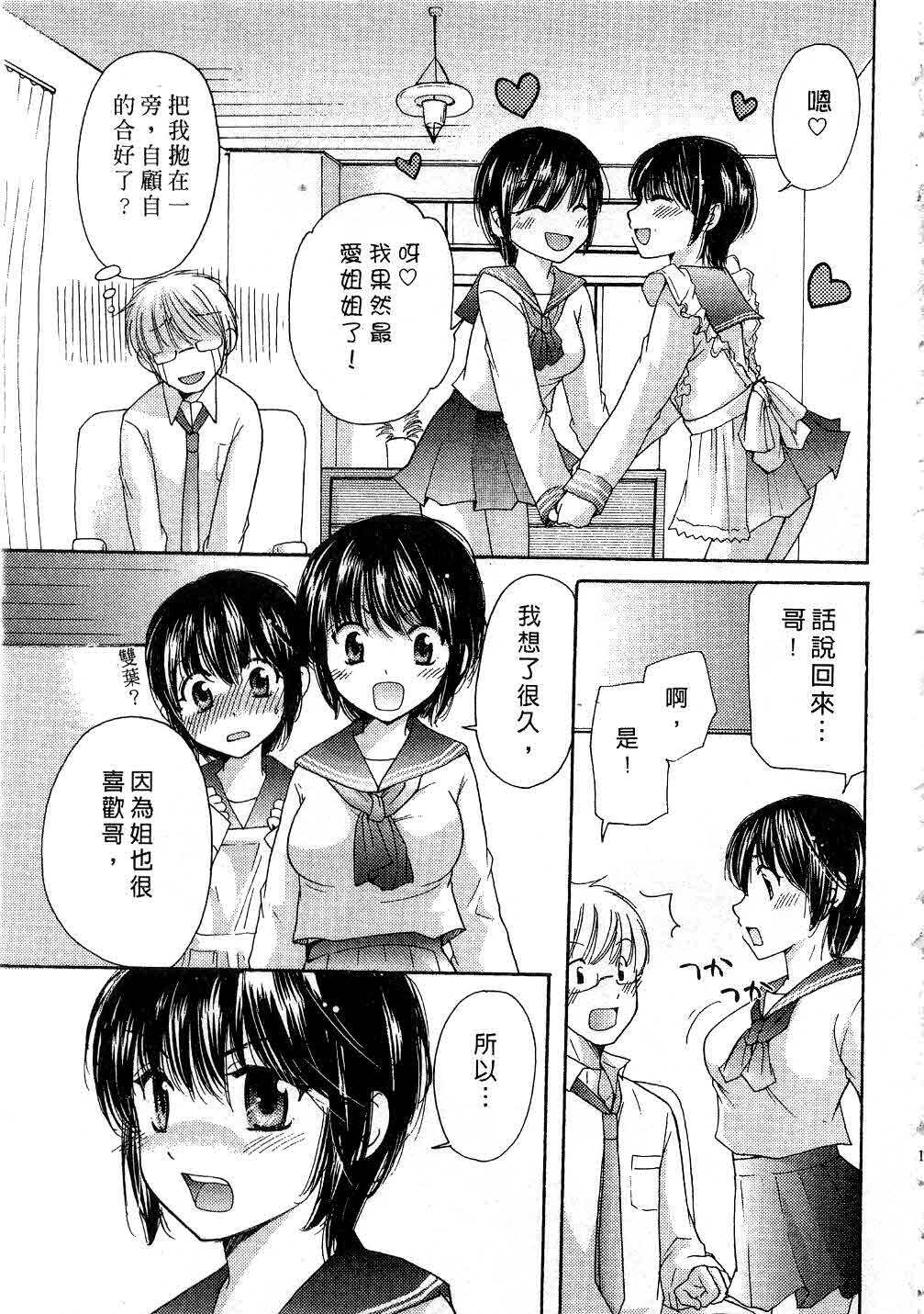 [Mikokuno Homare] Totteoki | 愛的預防針♥ [Chinese] page 100 full