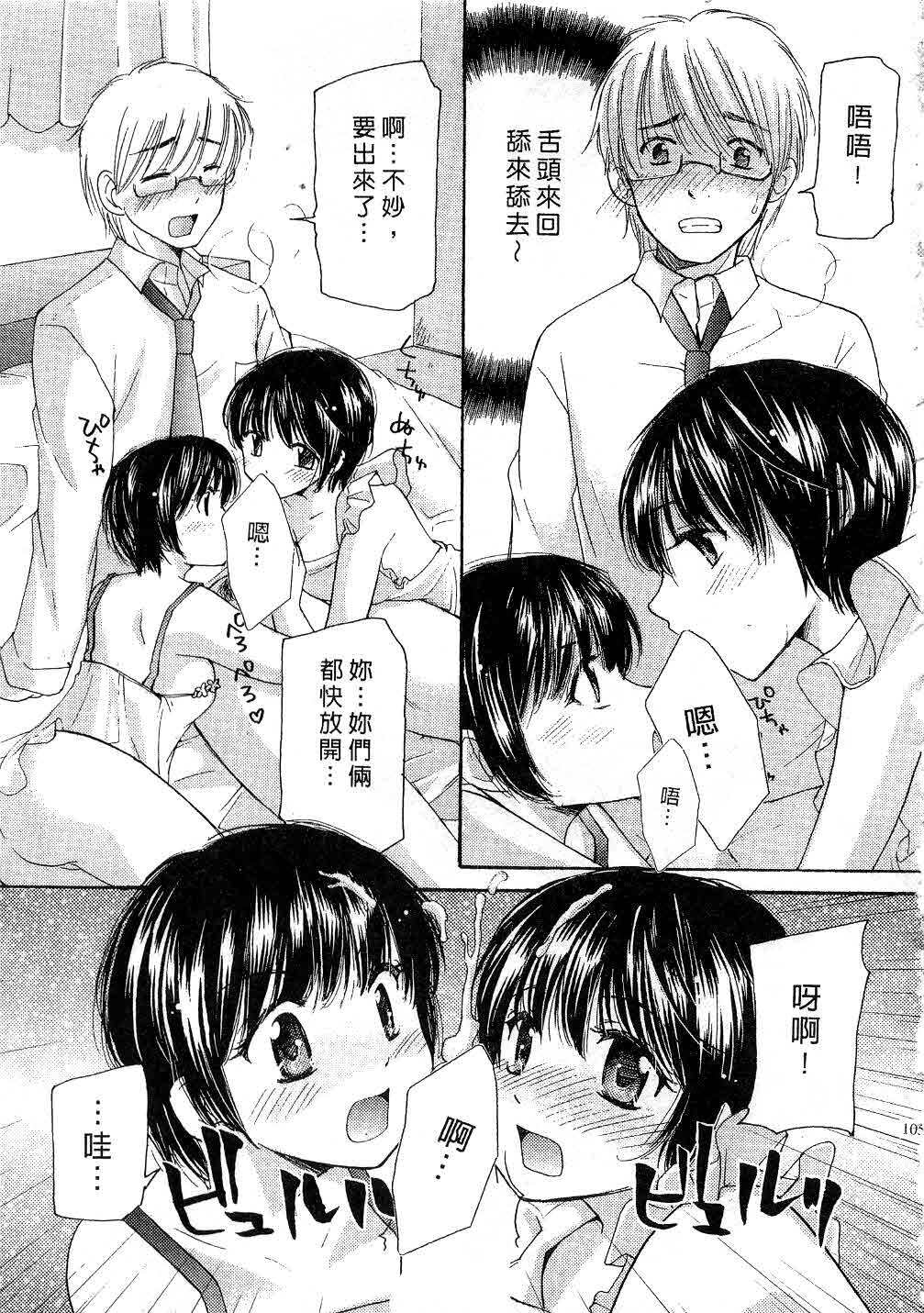 [Mikokuno Homare] Totteoki | 愛的預防針♥ [Chinese] page 104 full