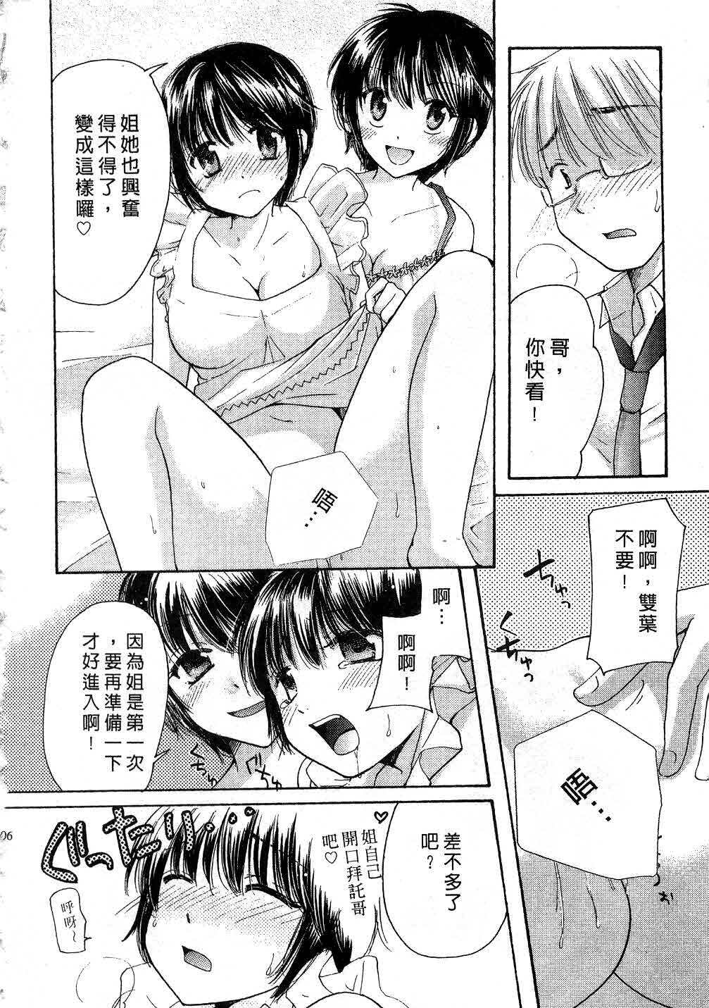 [Mikokuno Homare] Totteoki | 愛的預防針♥ [Chinese] page 105 full