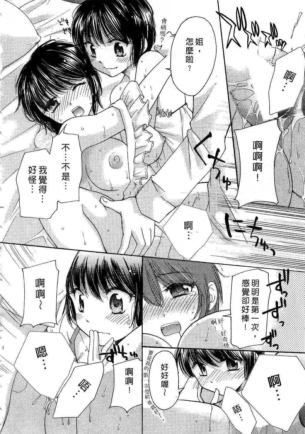 [Mikokuno Homare] Totteoki | 愛的預防針♥ [Chinese] page 107 full