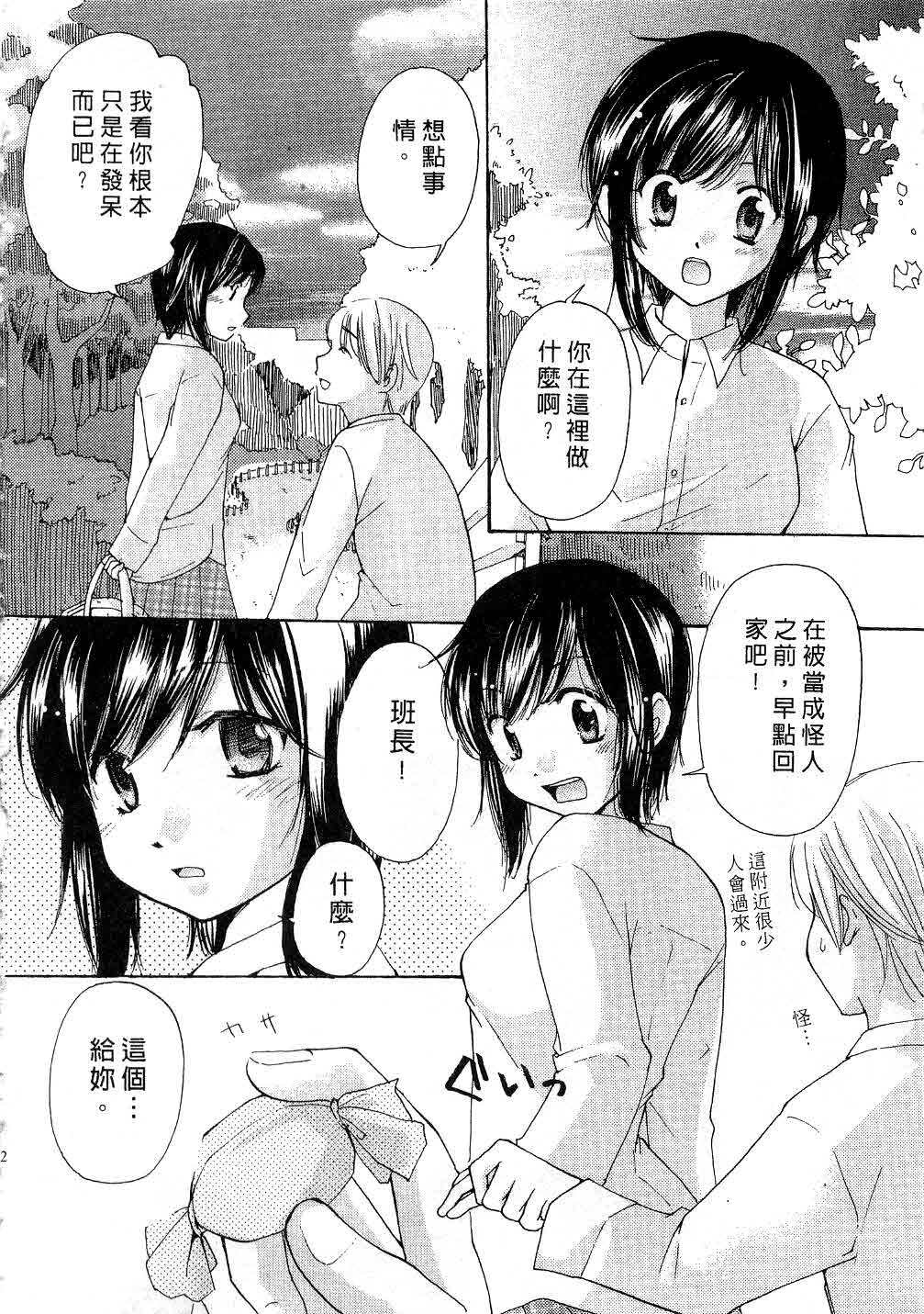 [Mikokuno Homare] Totteoki | 愛的預防針♥ [Chinese] page 11 full