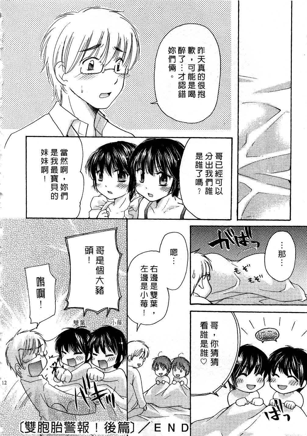 [Mikokuno Homare] Totteoki | 愛的預防針♥ [Chinese] page 111 full