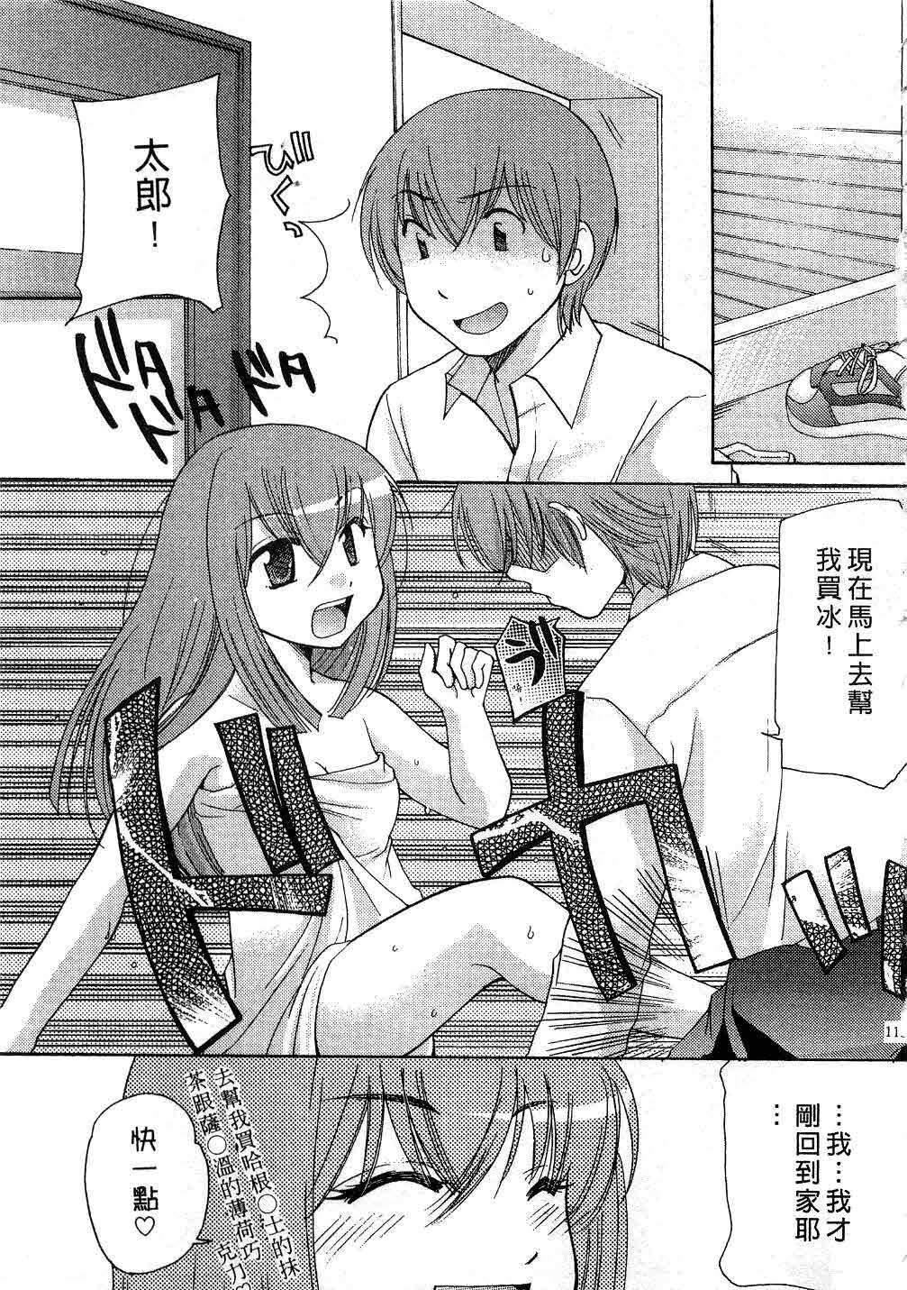 [Mikokuno Homare] Totteoki | 愛的預防針♥ [Chinese] page 114 full
