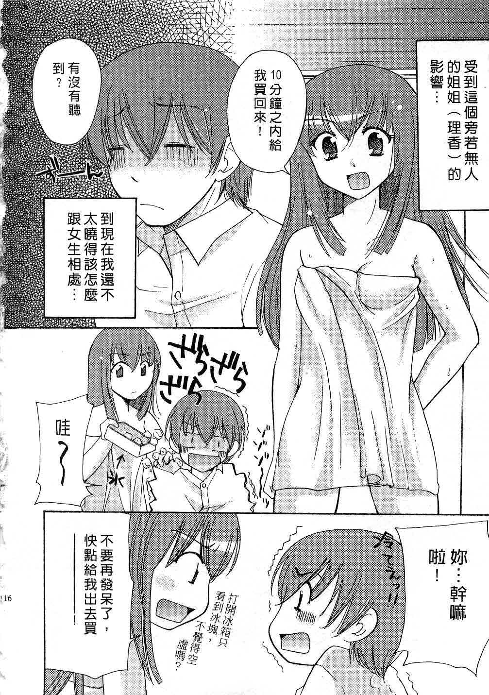 [Mikokuno Homare] Totteoki | 愛的預防針♥ [Chinese] page 115 full