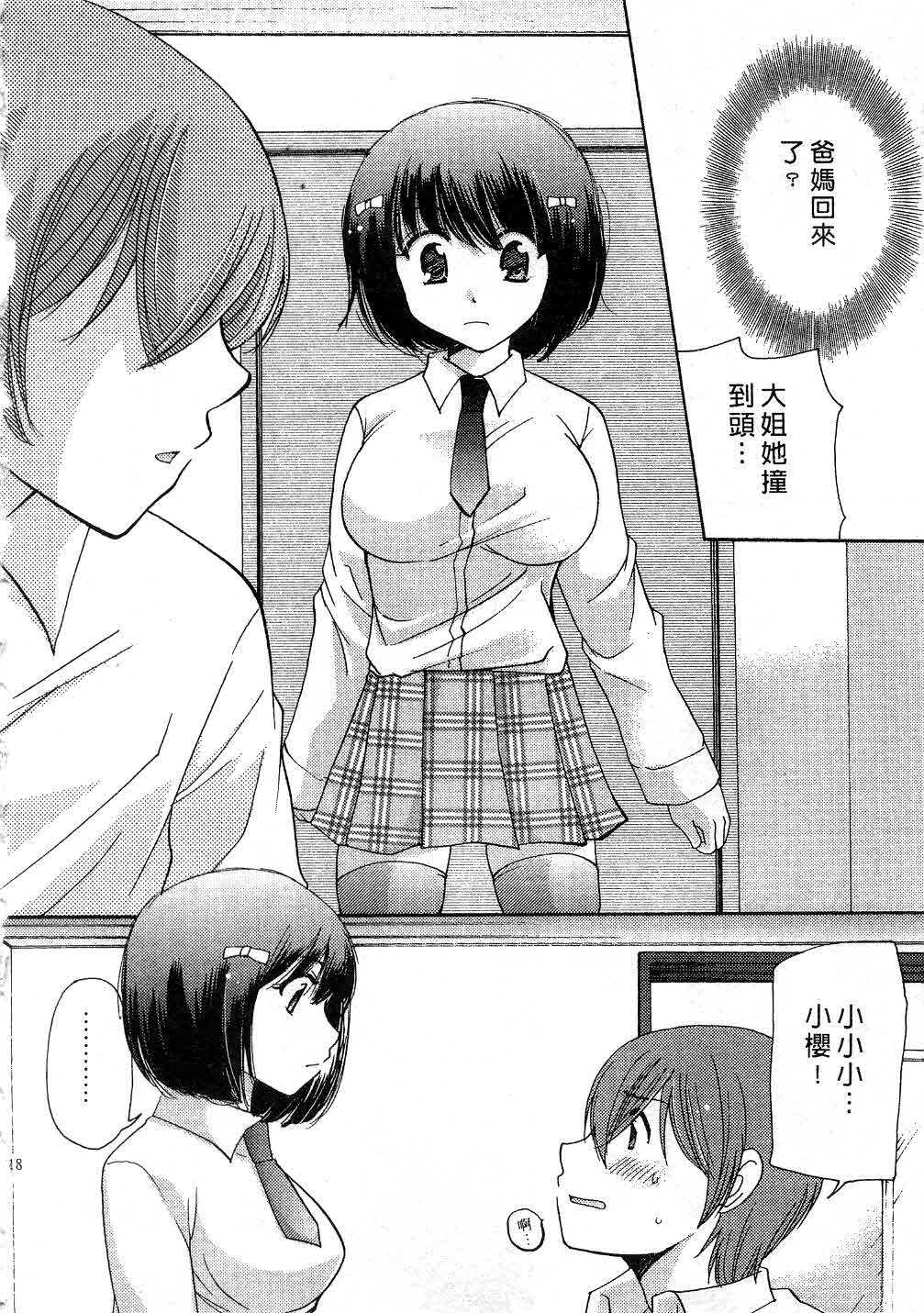 [Mikokuno Homare] Totteoki | 愛的預防針♥ [Chinese] page 117 full