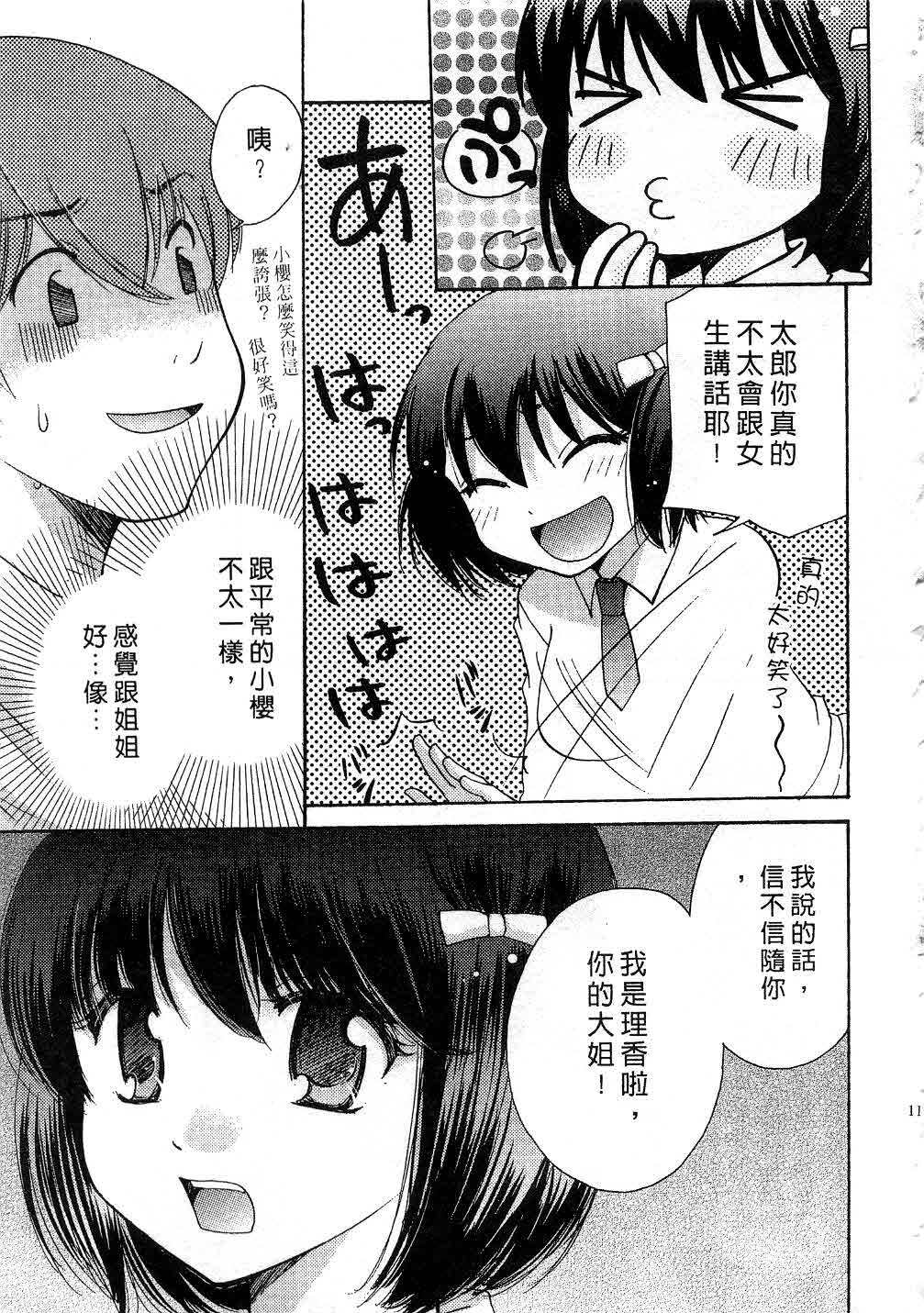 [Mikokuno Homare] Totteoki | 愛的預防針♥ [Chinese] page 118 full