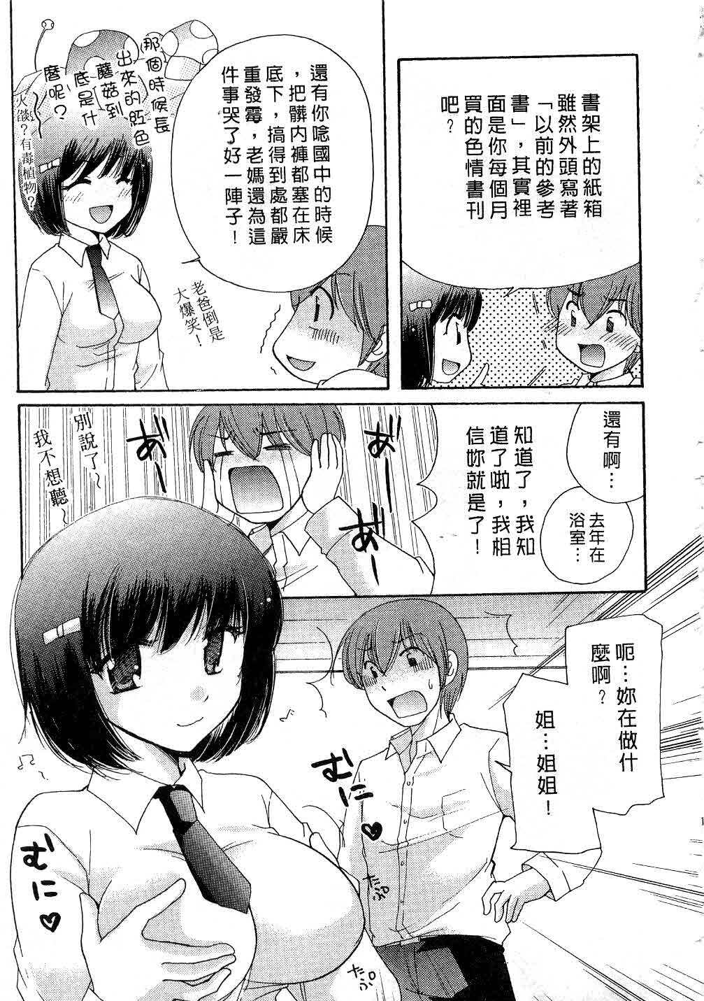 [Mikokuno Homare] Totteoki | 愛的預防針♥ [Chinese] page 120 full