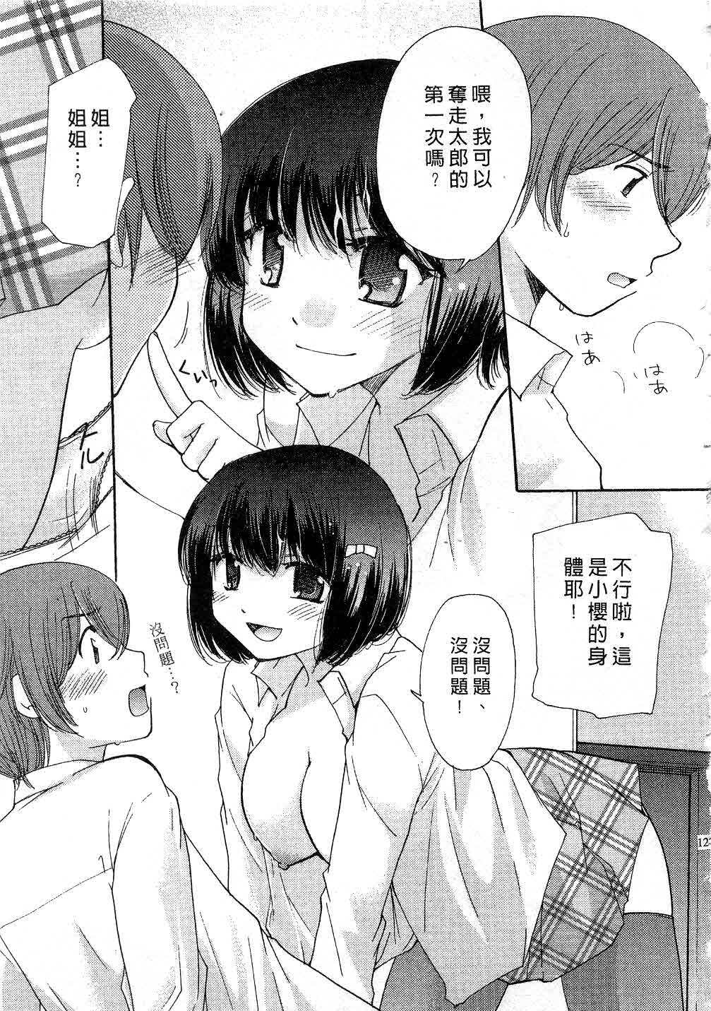[Mikokuno Homare] Totteoki | 愛的預防針♥ [Chinese] page 126 full