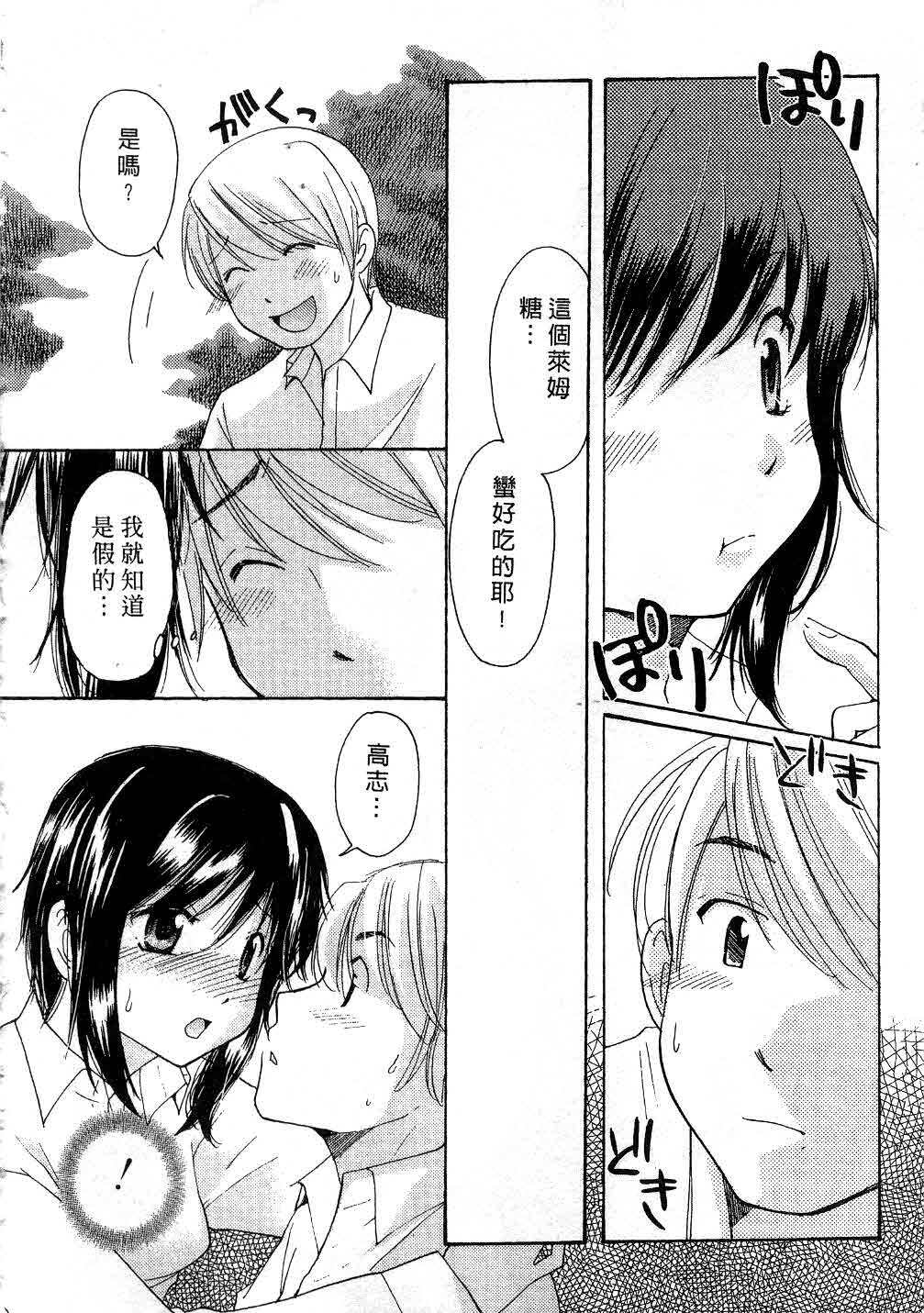 [Mikokuno Homare] Totteoki | 愛的預防針♥ [Chinese] page 13 full