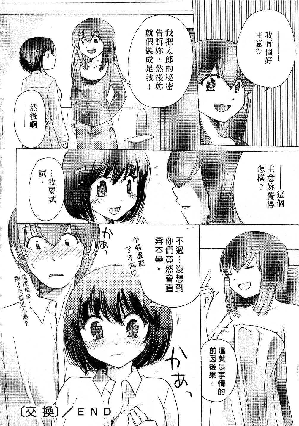 [Mikokuno Homare] Totteoki | 愛的預防針♥ [Chinese] page 131 full