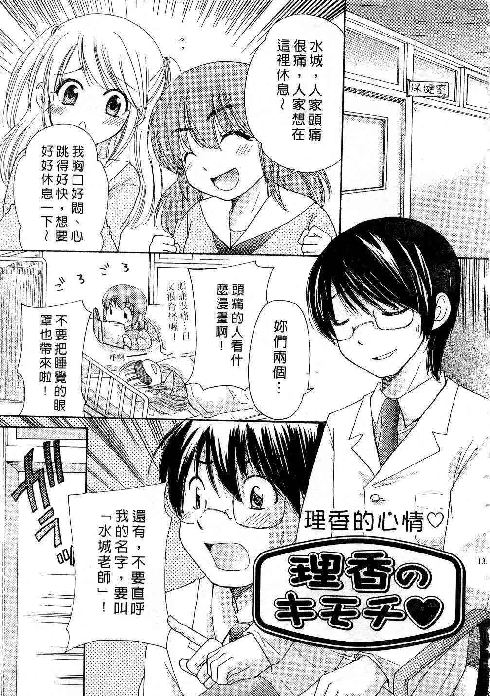 [Mikokuno Homare] Totteoki | 愛的預防針♥ [Chinese] page 132 full