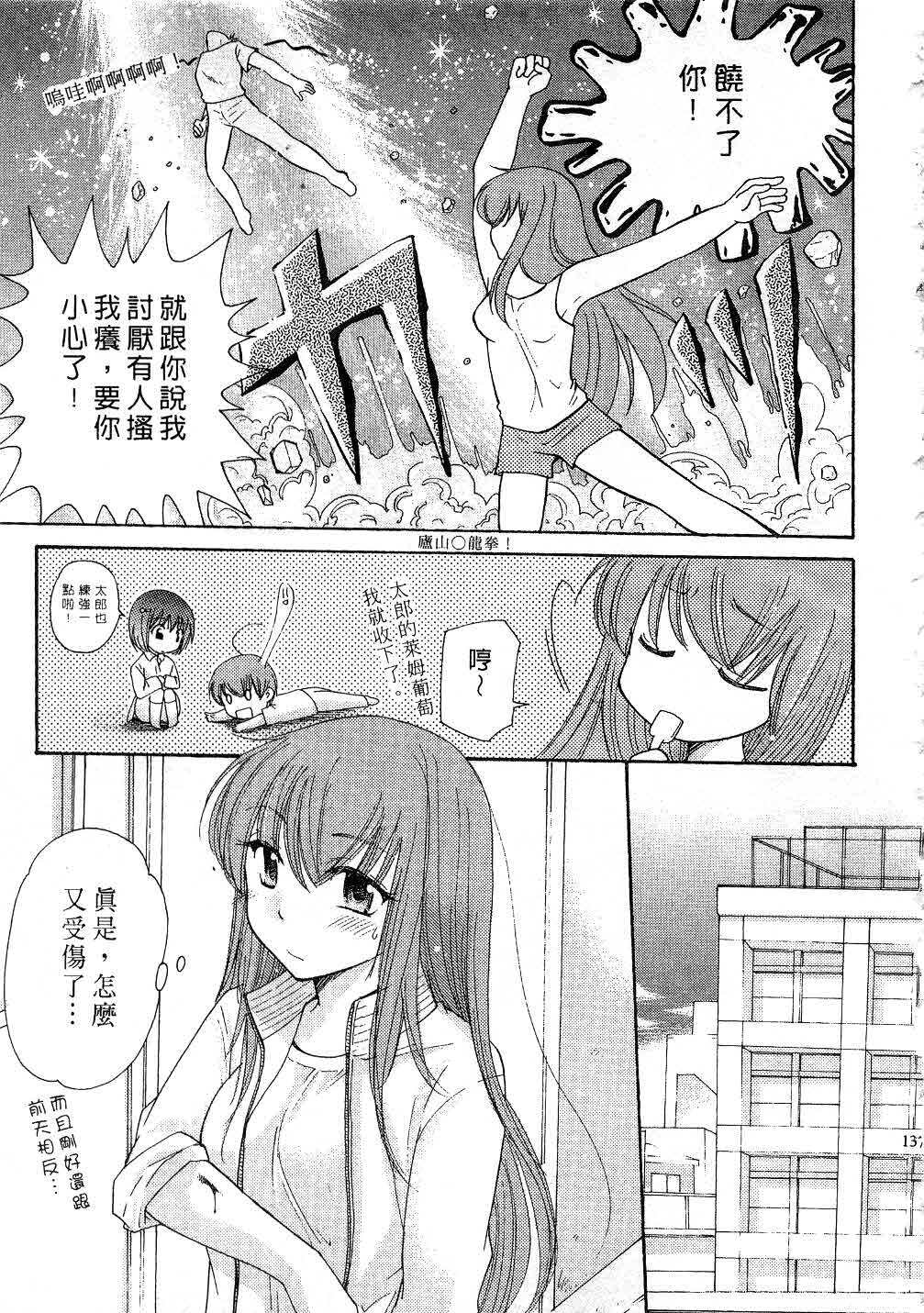 [Mikokuno Homare] Totteoki | 愛的預防針♥ [Chinese] page 136 full