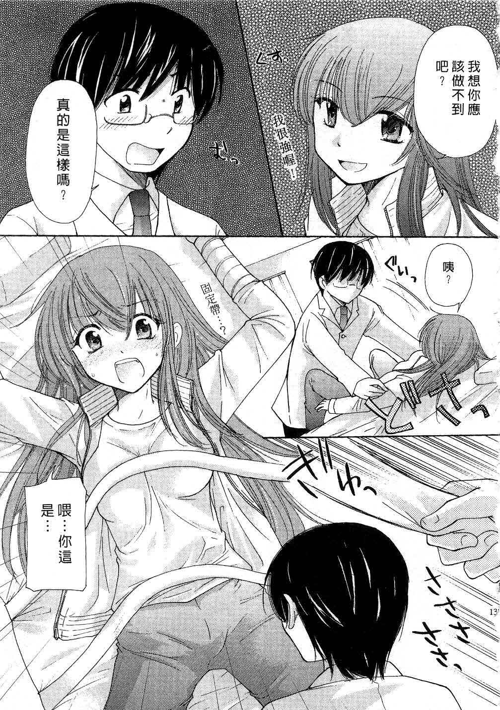 [Mikokuno Homare] Totteoki | 愛的預防針♥ [Chinese] page 138 full