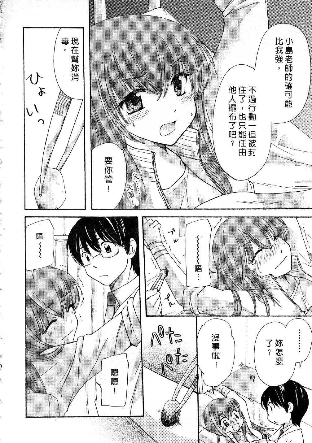 [Mikokuno Homare] Totteoki | 愛的預防針♥ [Chinese] page 139 full