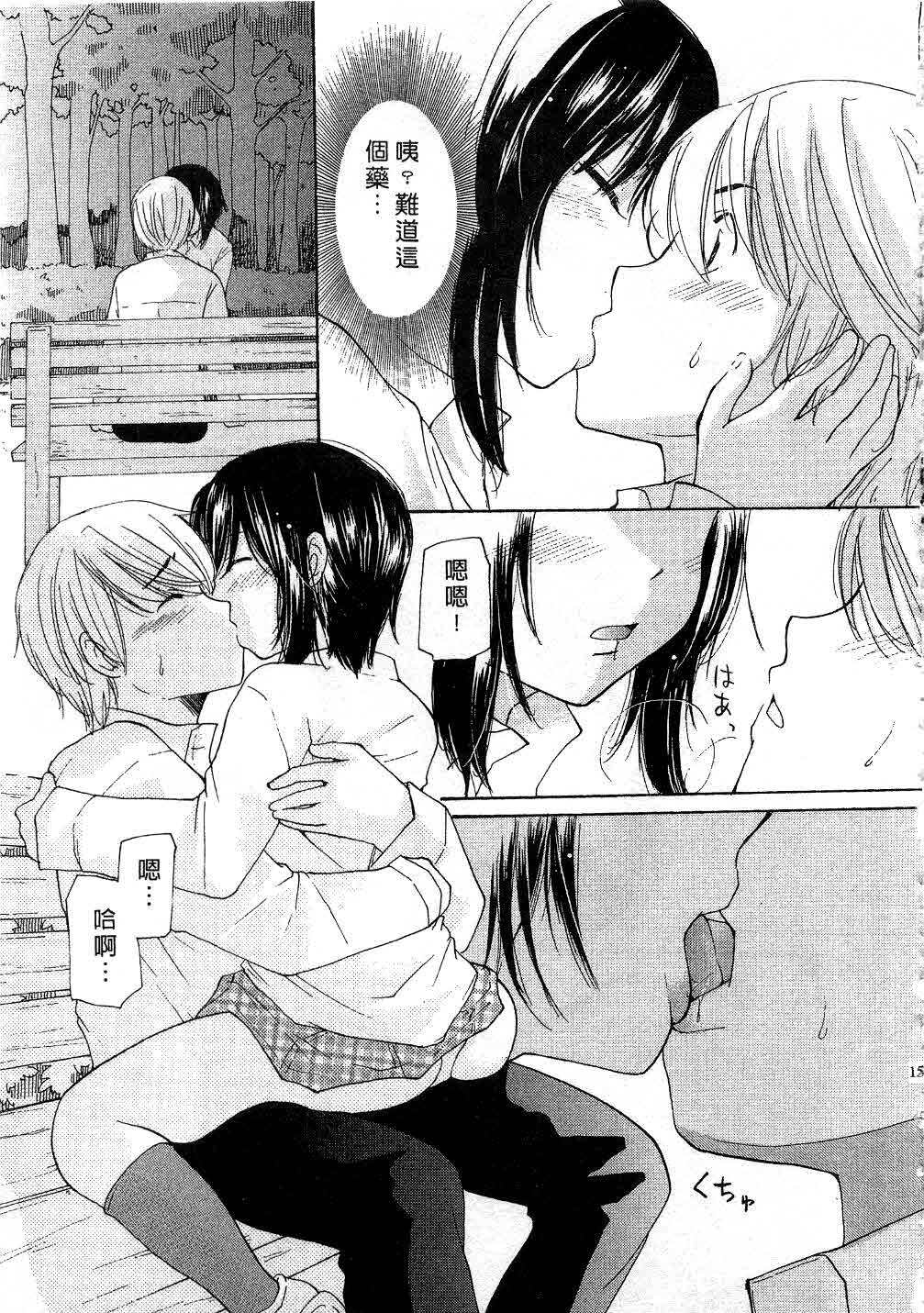 [Mikokuno Homare] Totteoki | 愛的預防針♥ [Chinese] page 14 full