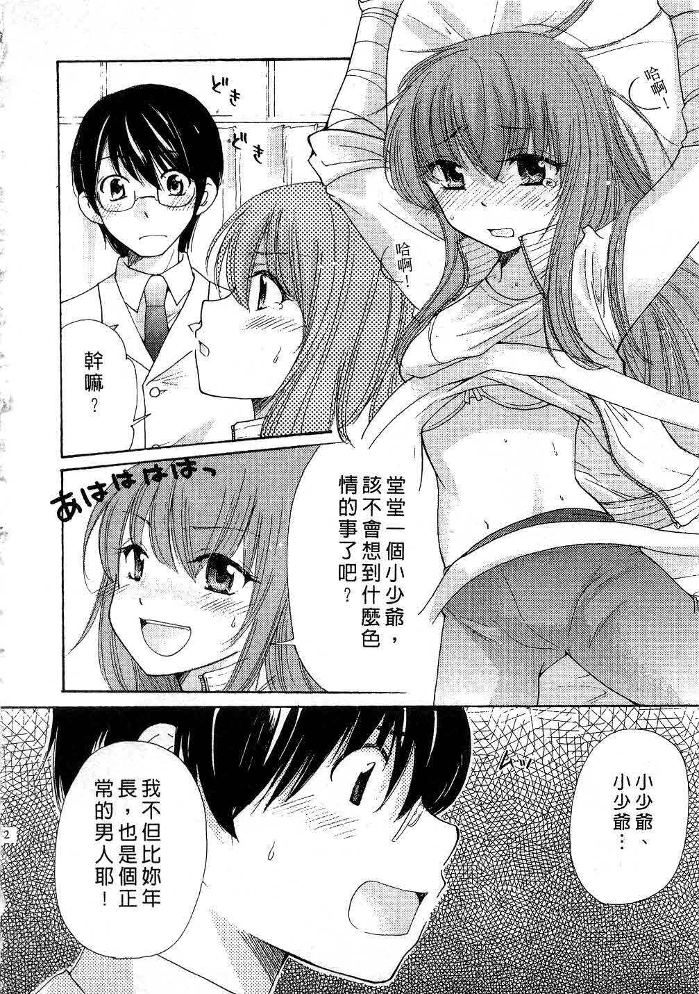 [Mikokuno Homare] Totteoki | 愛的預防針♥ [Chinese] page 141 full