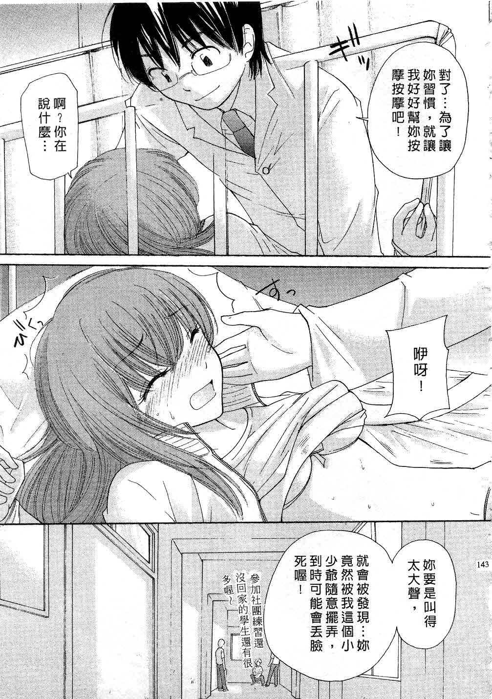 [Mikokuno Homare] Totteoki | 愛的預防針♥ [Chinese] page 142 full