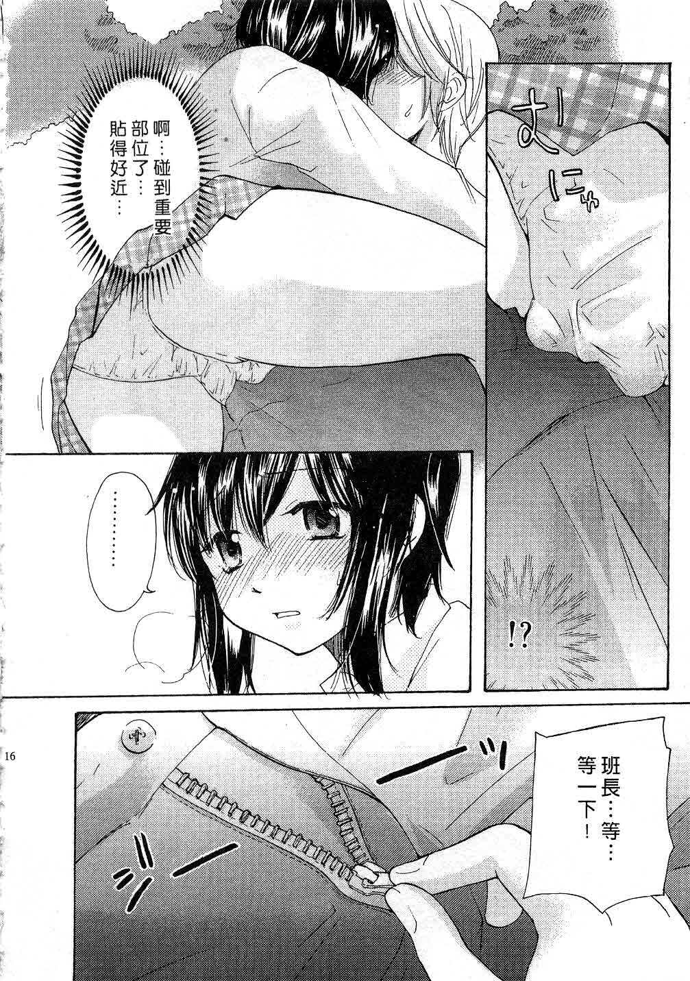 [Mikokuno Homare] Totteoki | 愛的預防針♥ [Chinese] page 15 full