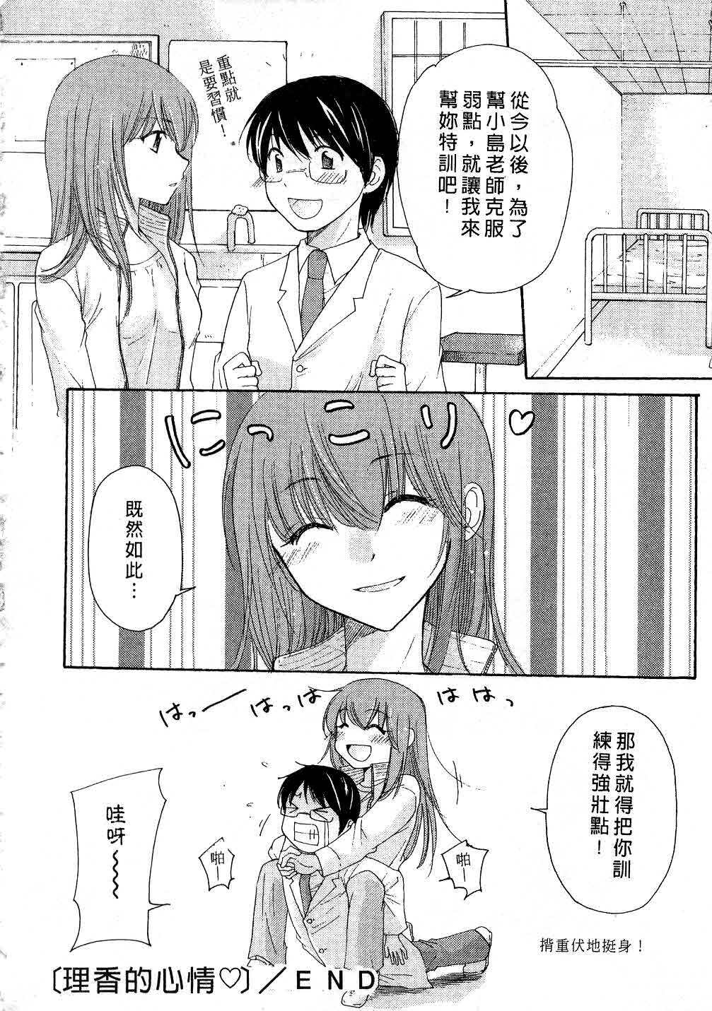 [Mikokuno Homare] Totteoki | 愛的預防針♥ [Chinese] page 151 full