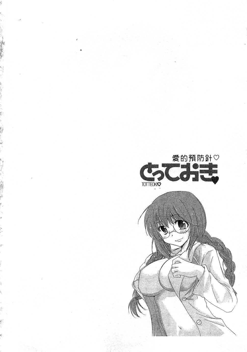 [Mikokuno Homare] Totteoki | 愛的預防針♥ [Chinese] page 155 full