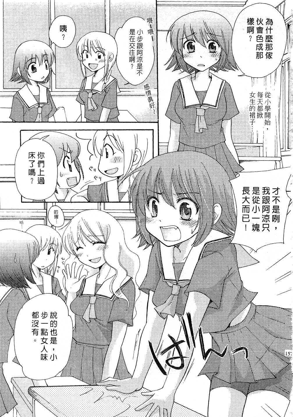 [Mikokuno Homare] Totteoki | 愛的預防針♥ [Chinese] page 156 full