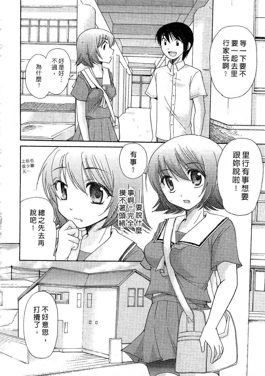 [Mikokuno Homare] Totteoki | 愛的預防針♥ [Chinese] page 159 full