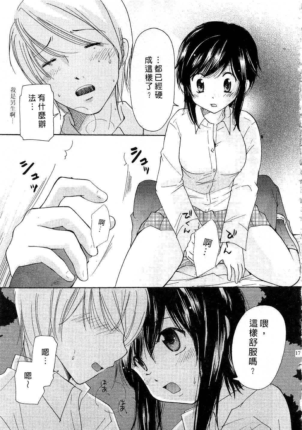 [Mikokuno Homare] Totteoki | 愛的預防針♥ [Chinese] page 16 full