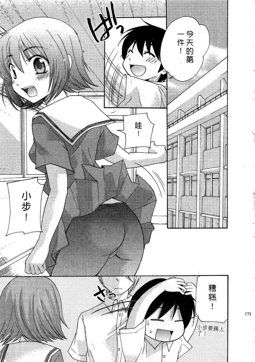[Mikokuno Homare] Totteoki | 愛的預防針♥ [Chinese] page 172 full
