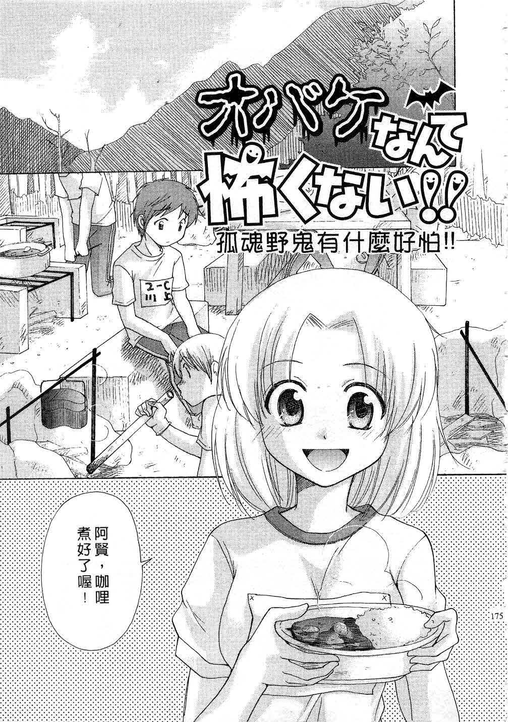 [Mikokuno Homare] Totteoki | 愛的預防針♥ [Chinese] page 174 full