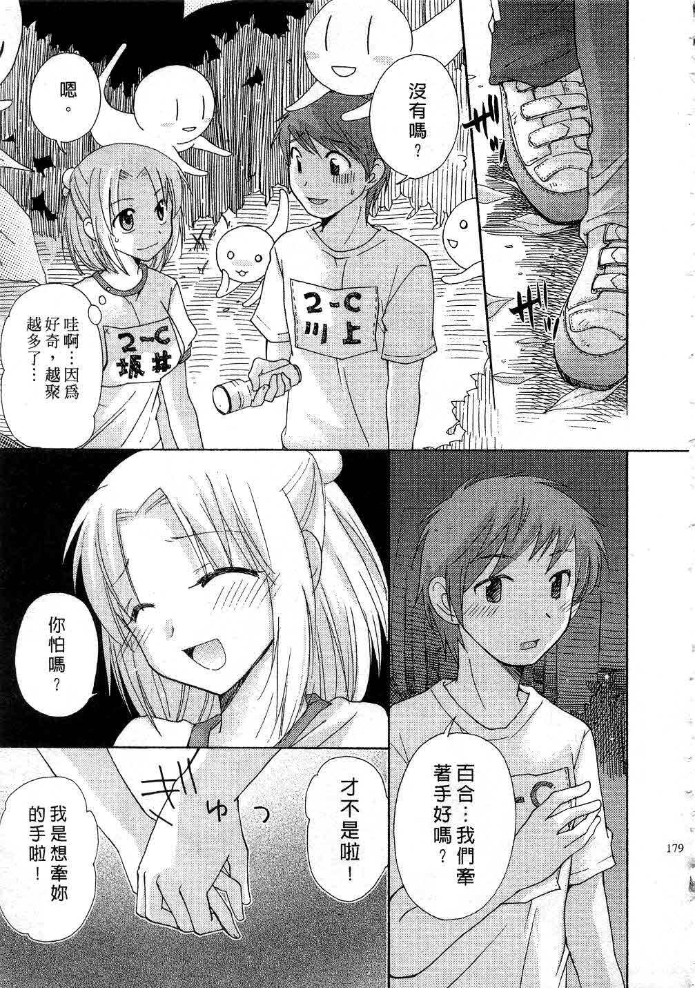 [Mikokuno Homare] Totteoki | 愛的預防針♥ [Chinese] page 178 full