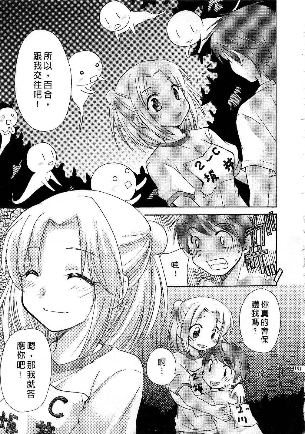 [Mikokuno Homare] Totteoki | 愛的預防針♥ [Chinese] page 180 full