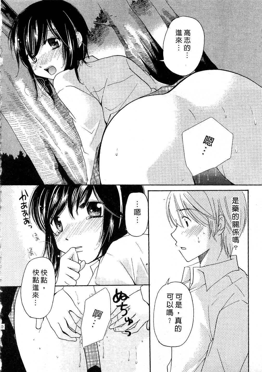 [Mikokuno Homare] Totteoki | 愛的預防針♥ [Chinese] page 19 full