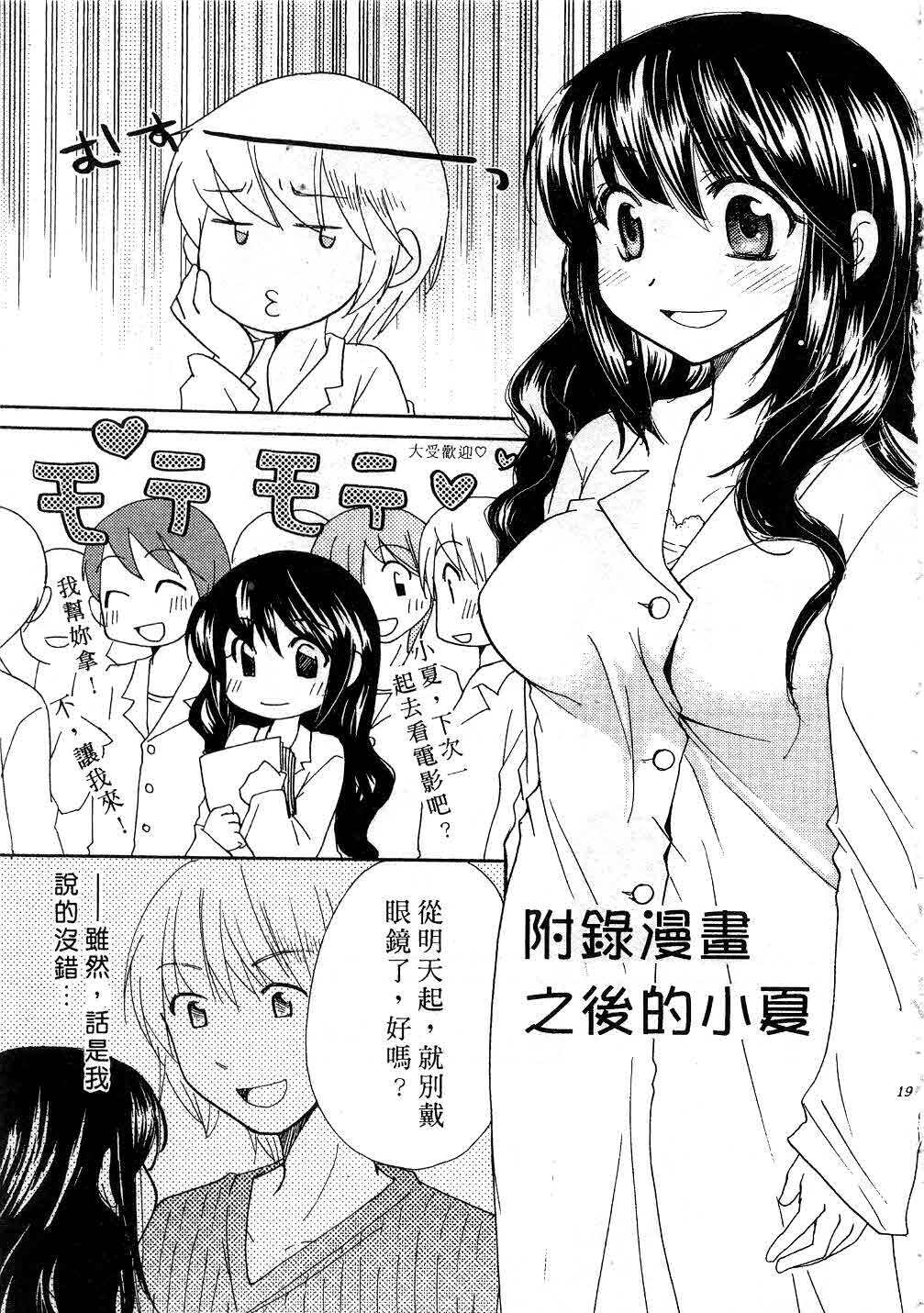 [Mikokuno Homare] Totteoki | 愛的預防針♥ [Chinese] page 194 full