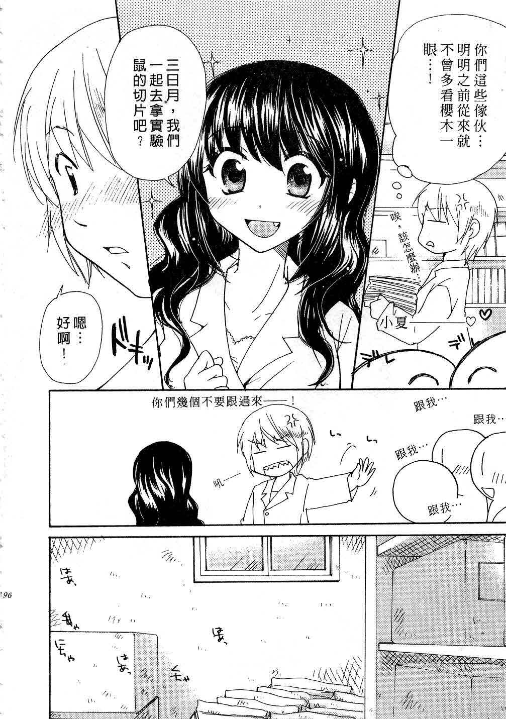 [Mikokuno Homare] Totteoki | 愛的預防針♥ [Chinese] page 195 full