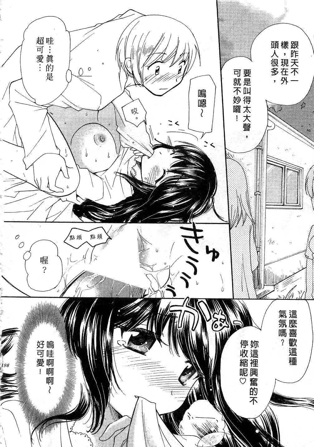 [Mikokuno Homare] Totteoki | 愛的預防針♥ [Chinese] page 197 full