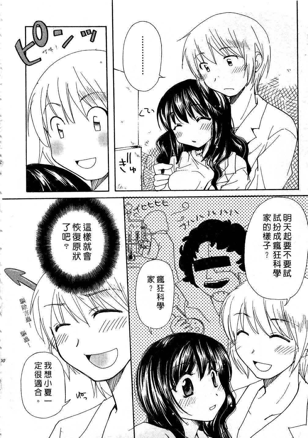 [Mikokuno Homare] Totteoki | 愛的預防針♥ [Chinese] page 199 full