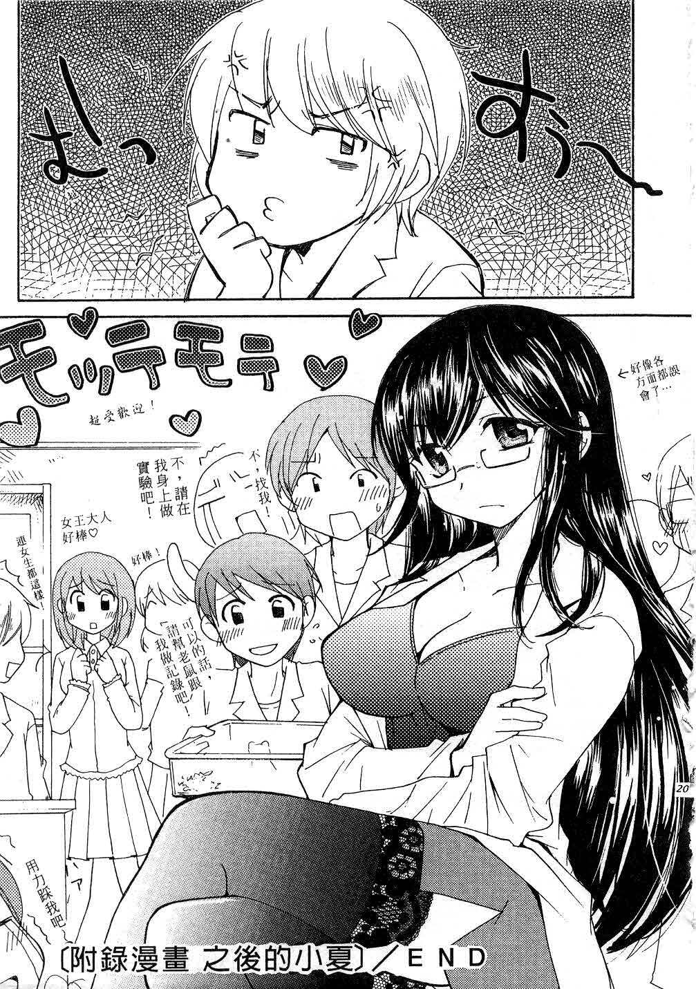 [Mikokuno Homare] Totteoki | 愛的預防針♥ [Chinese] page 200 full