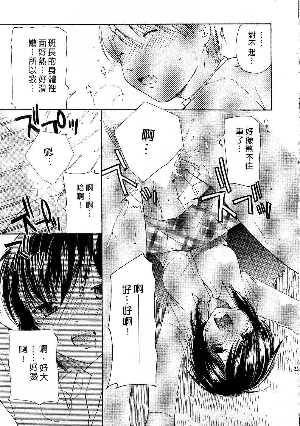 [Mikokuno Homare] Totteoki | 愛的預防針♥ [Chinese] page 22 full