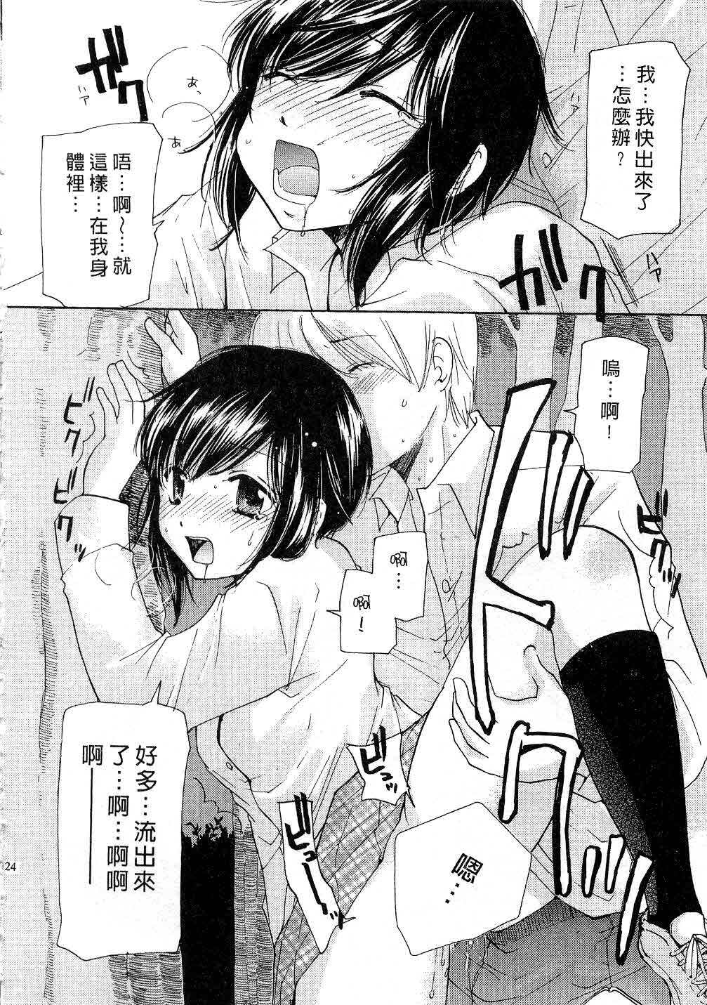 [Mikokuno Homare] Totteoki | 愛的預防針♥ [Chinese] page 23 full