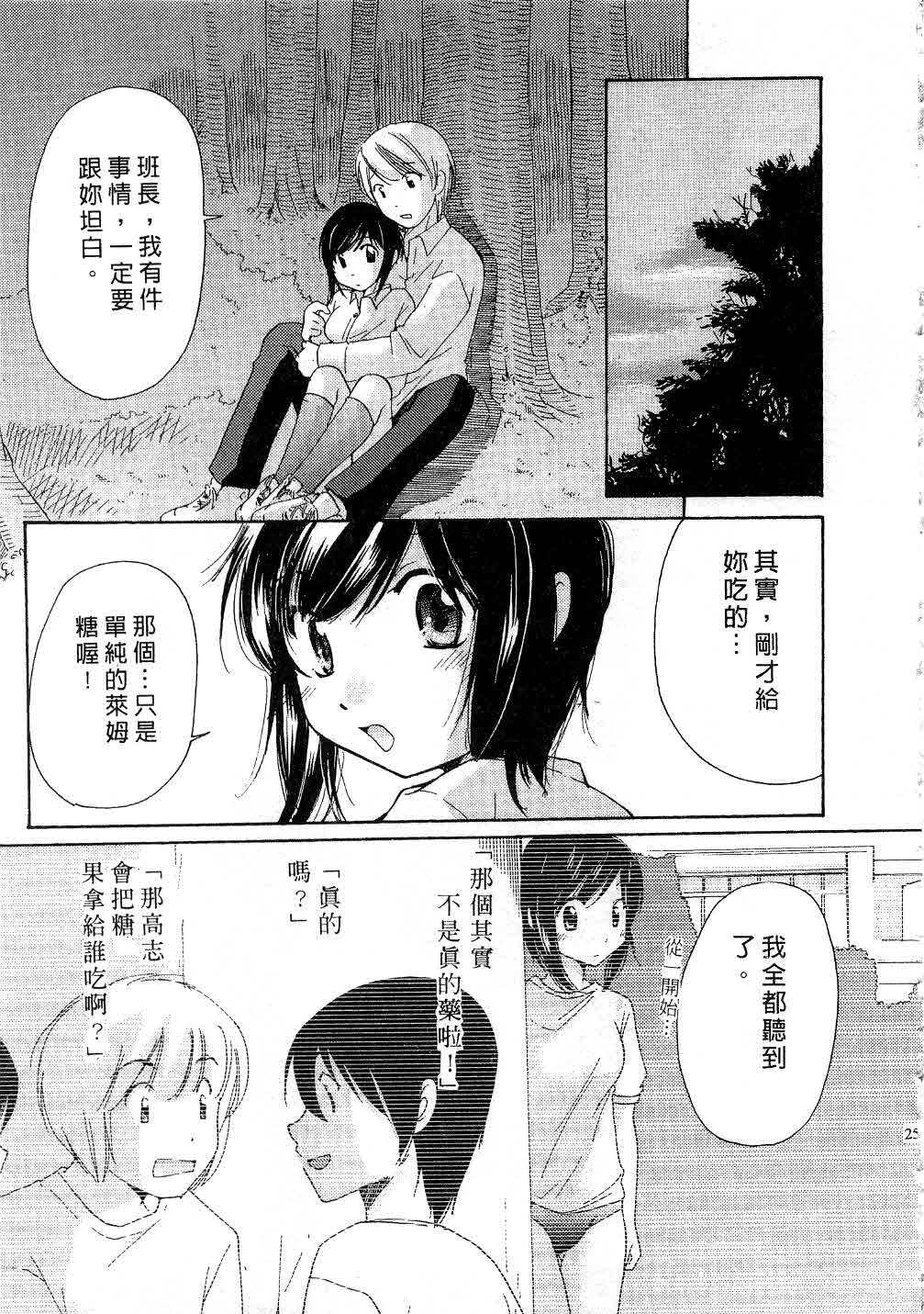 [Mikokuno Homare] Totteoki | 愛的預防針♥ [Chinese] page 24 full