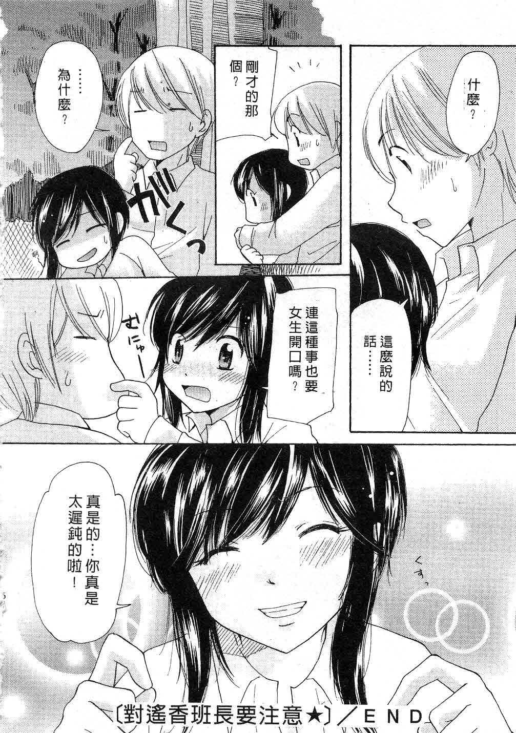 [Mikokuno Homare] Totteoki | 愛的預防針♥ [Chinese] page 25 full