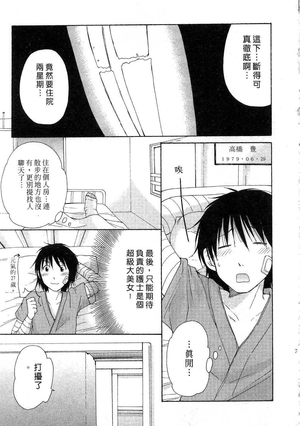 [Mikokuno Homare] Totteoki | 愛的預防針♥ [Chinese] page 26 full