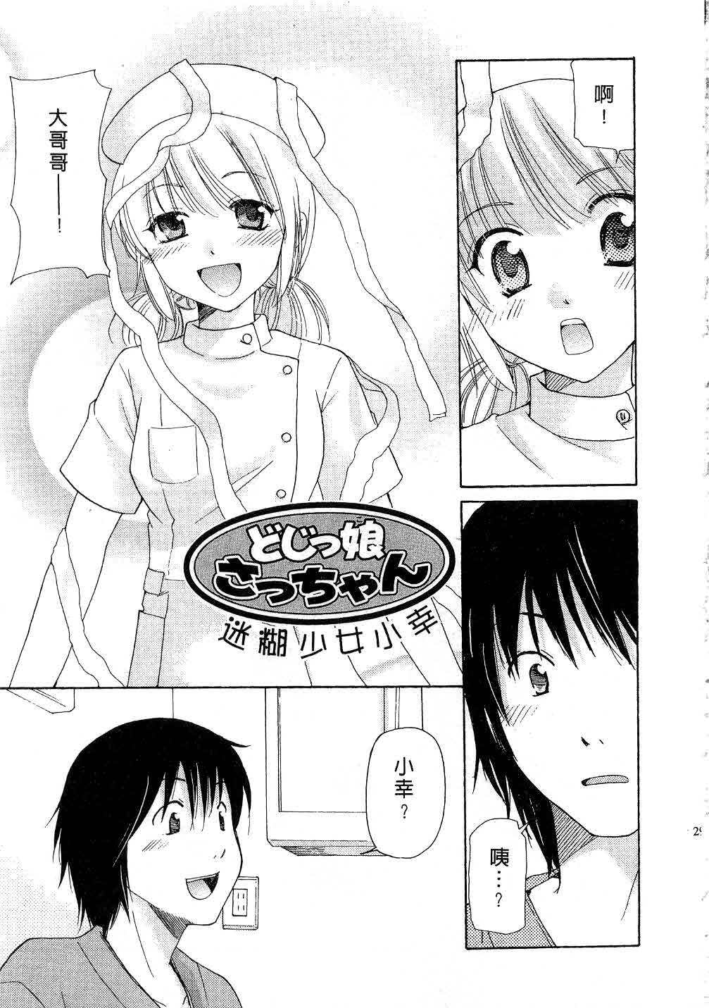 [Mikokuno Homare] Totteoki | 愛的預防針♥ [Chinese] page 28 full