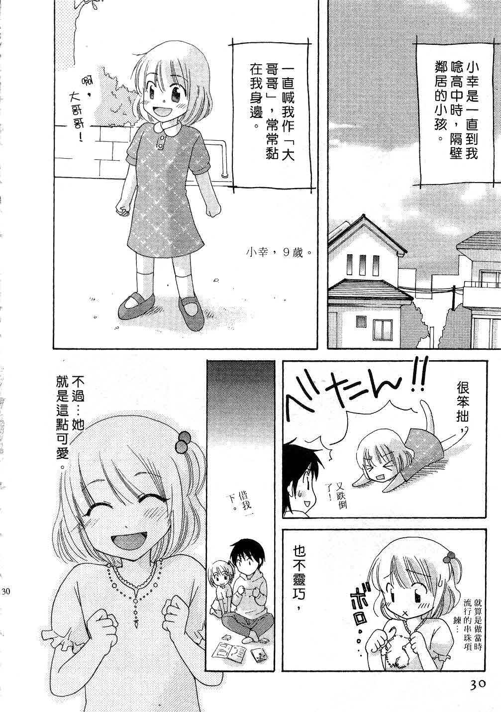 [Mikokuno Homare] Totteoki | 愛的預防針♥ [Chinese] page 29 full