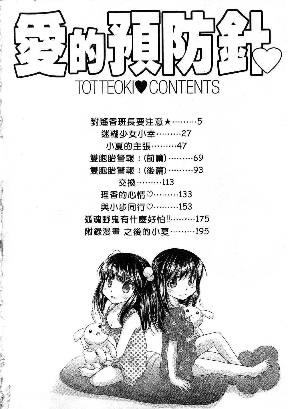 [Mikokuno Homare] Totteoki | 愛的預防針♥ [Chinese] page 3 full