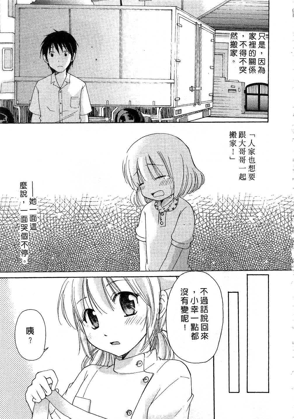 [Mikokuno Homare] Totteoki | 愛的預防針♥ [Chinese] page 30 full