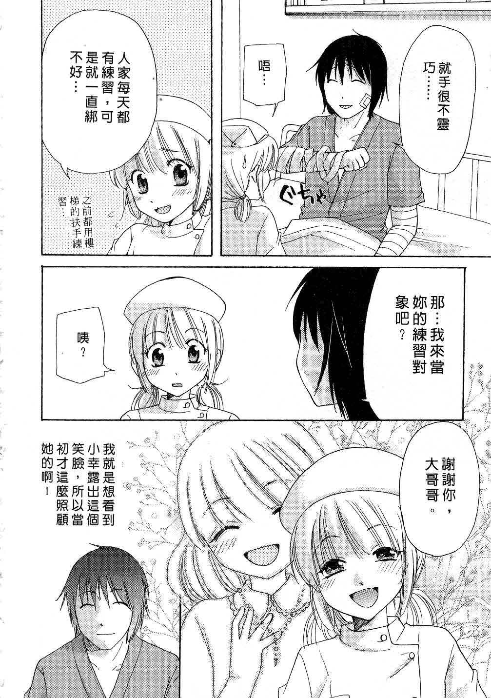 [Mikokuno Homare] Totteoki | 愛的預防針♥ [Chinese] page 31 full