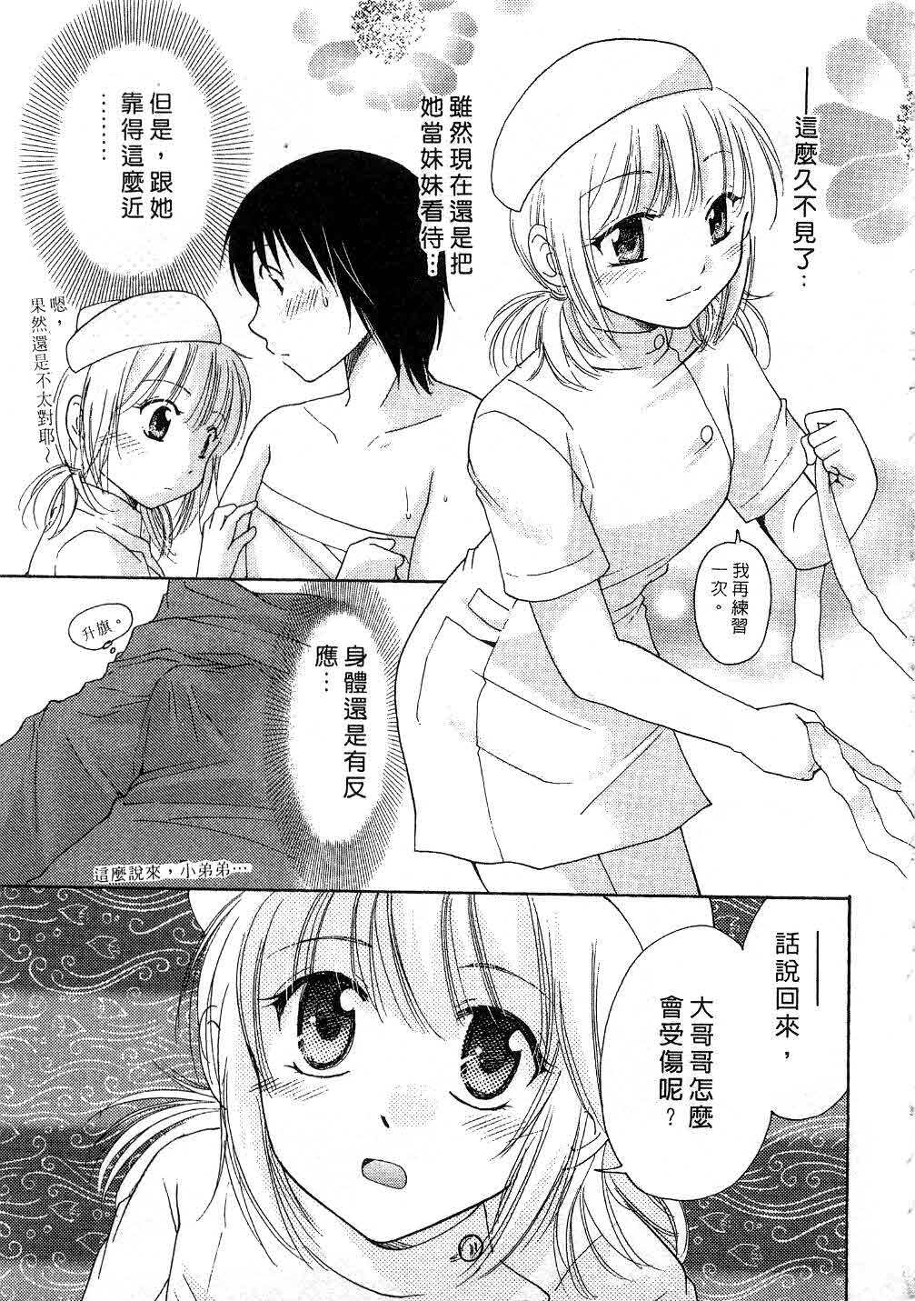 [Mikokuno Homare] Totteoki | 愛的預防針♥ [Chinese] page 34 full