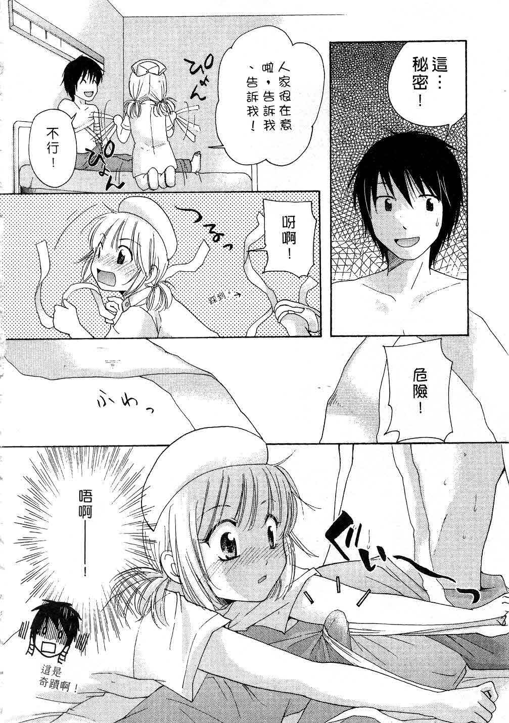 [Mikokuno Homare] Totteoki | 愛的預防針♥ [Chinese] page 35 full