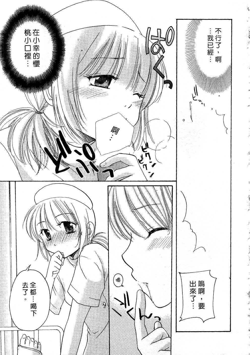 [Mikokuno Homare] Totteoki | 愛的預防針♥ [Chinese] page 38 full